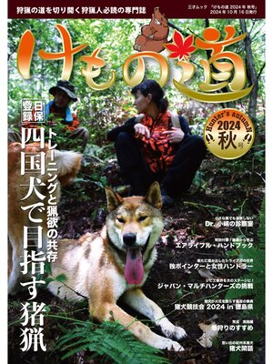 cover image of けもの道 2024年秋号
